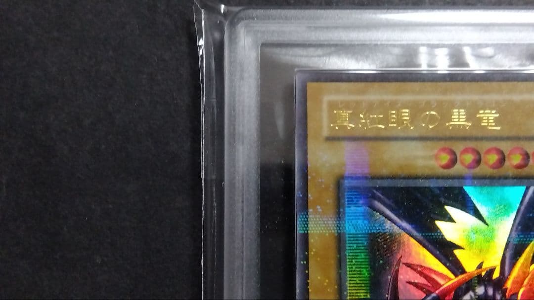 ハ*9様 【ARS9】「真紅眼の黒竜」PG パラレル RED-EYES レッドア