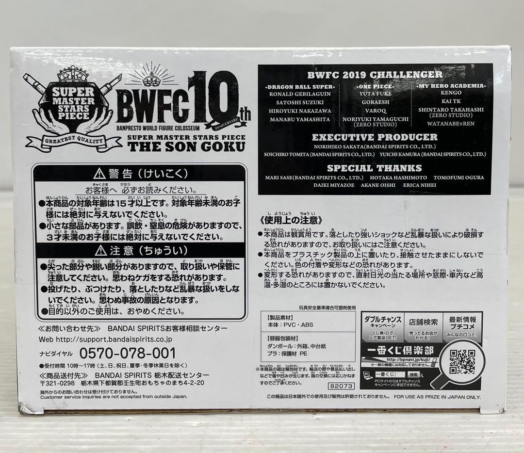 kntoy55-0438 BWFC D賞 孫悟空　TWODIMENTIONS