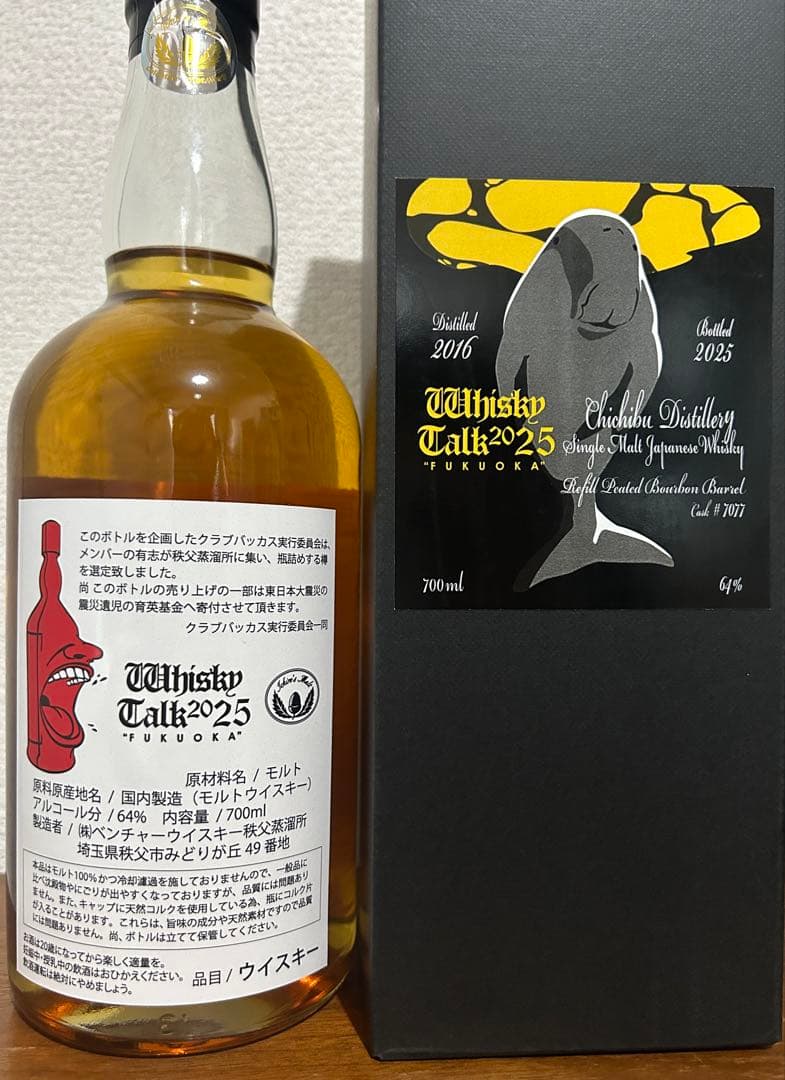 イチローズモルト ウイスキートーク福岡2025