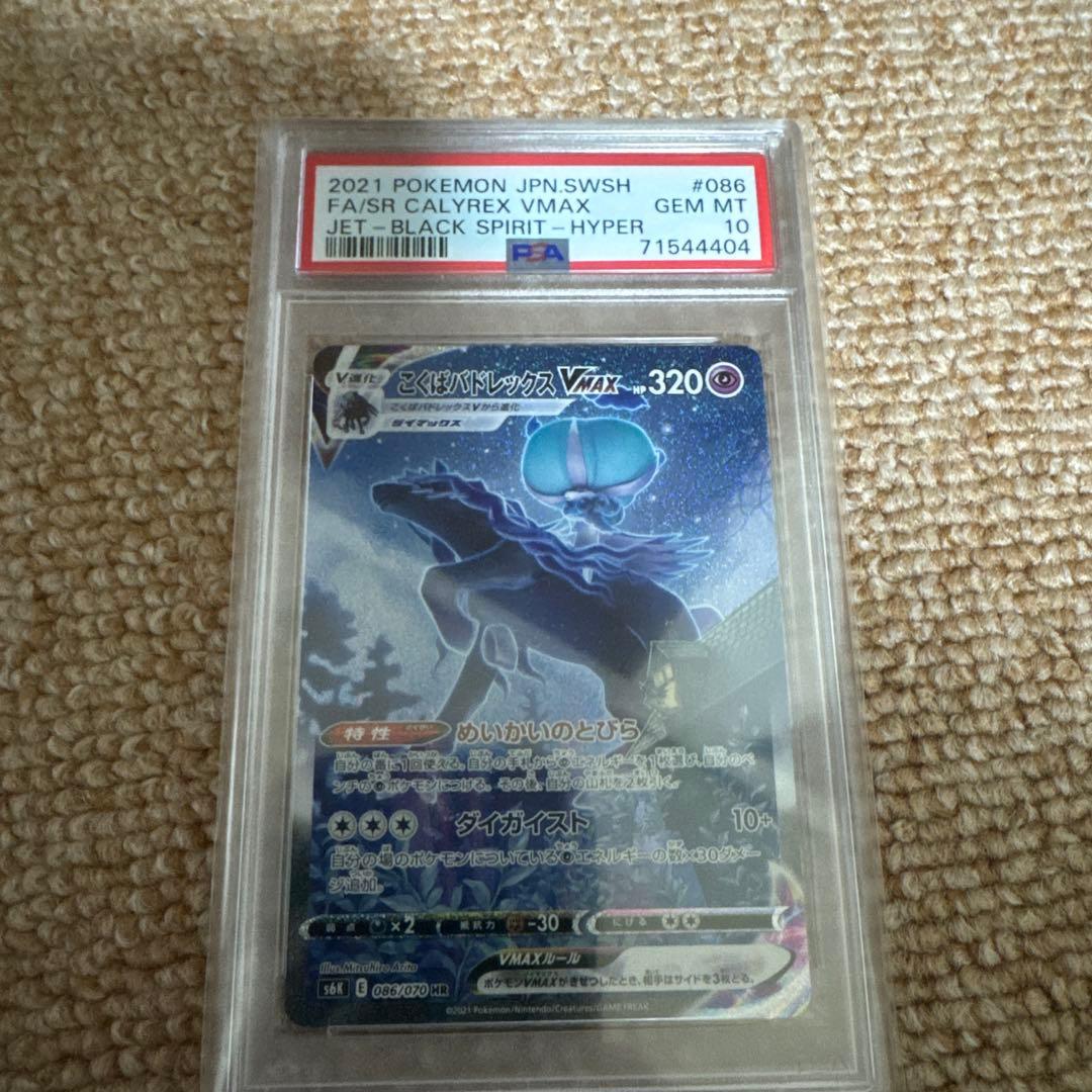 ポケモンカード Calyrex VMAX #086 GEM MT