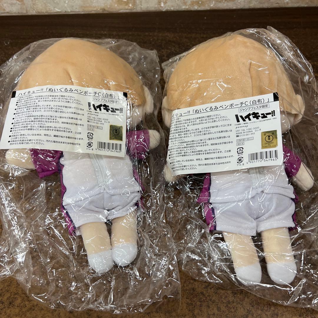 【未開封品】 ハイキュー‼︎ ぬいぐるみペンポーチC 白布 ジャンプフェスタ限定