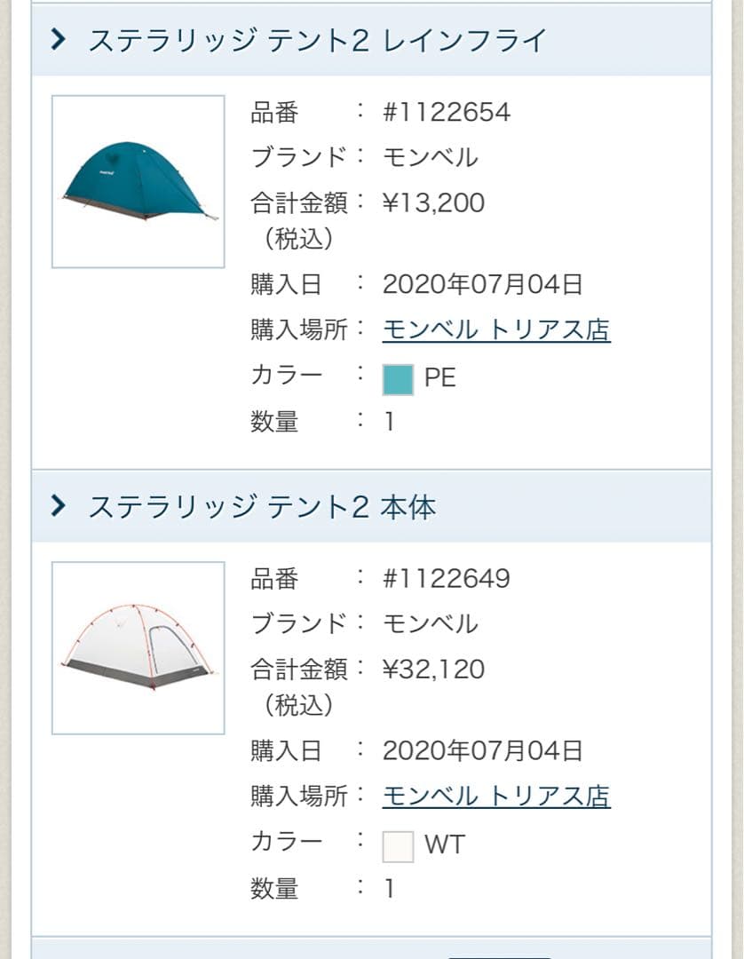 【極美品】モンベル ステラリッジ2 試し張りのみ オプション多数セット