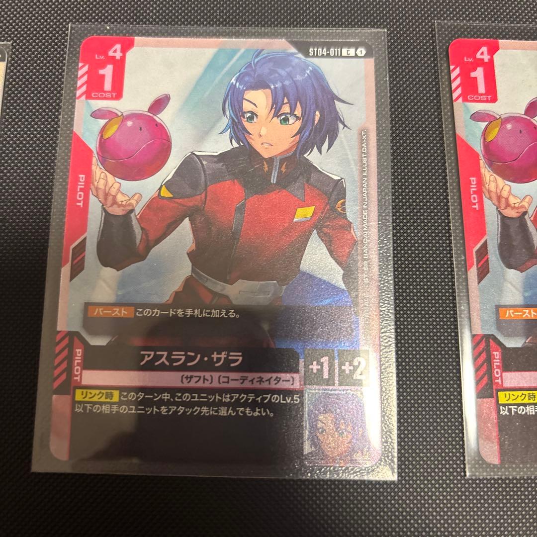 アスランパラレルセット