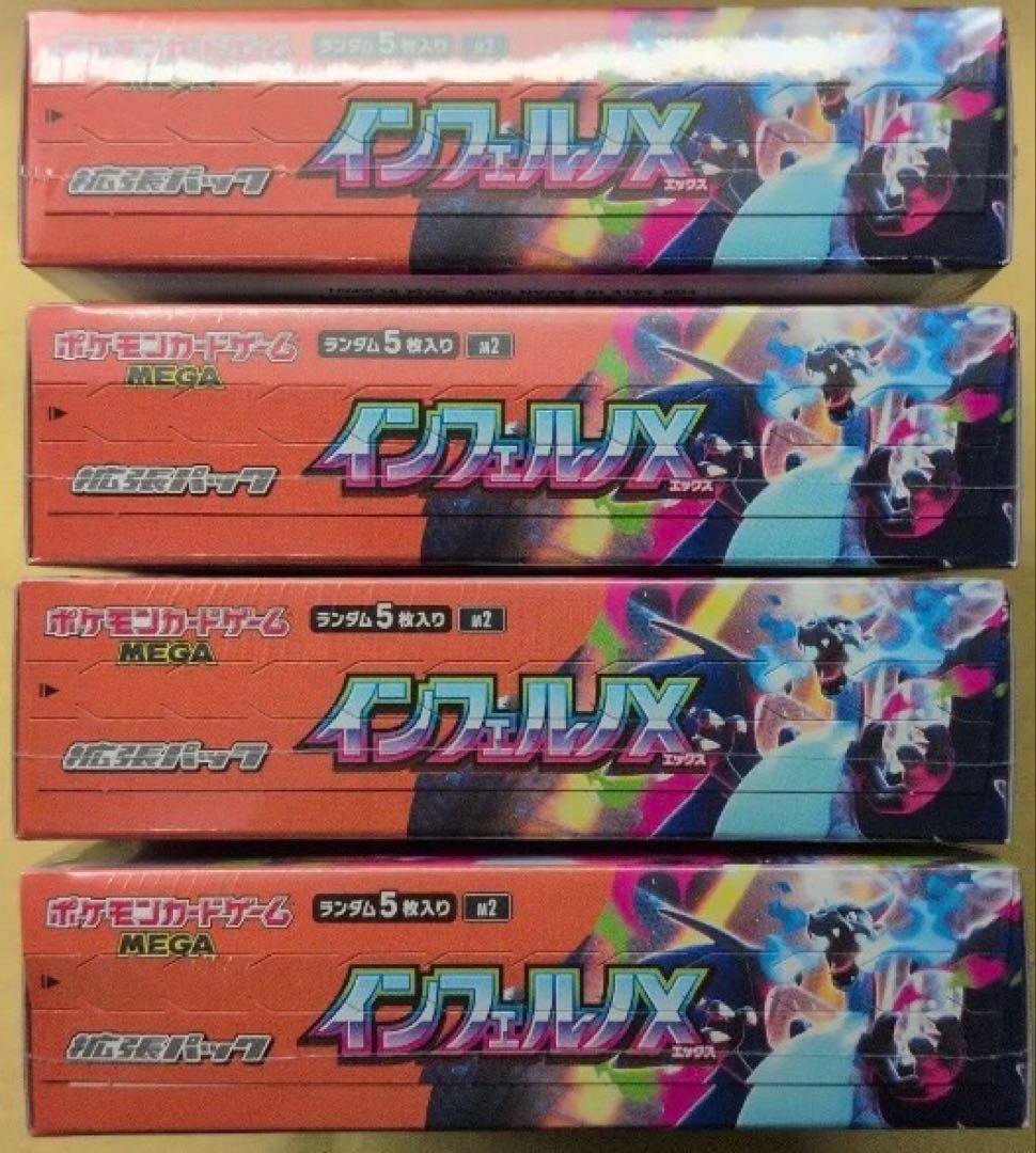 インフェルノＸ4box シュリンク付き‼️