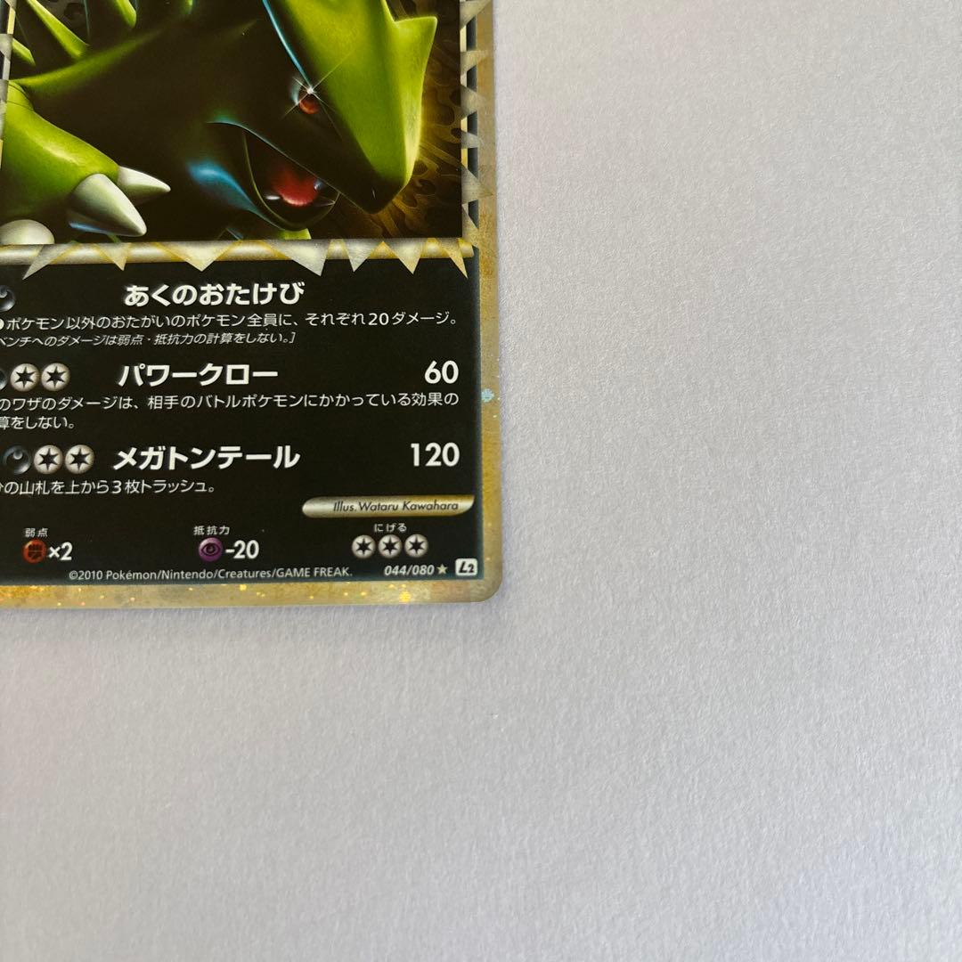 【美品】ポケモンカード　ポケカ　バンギラス