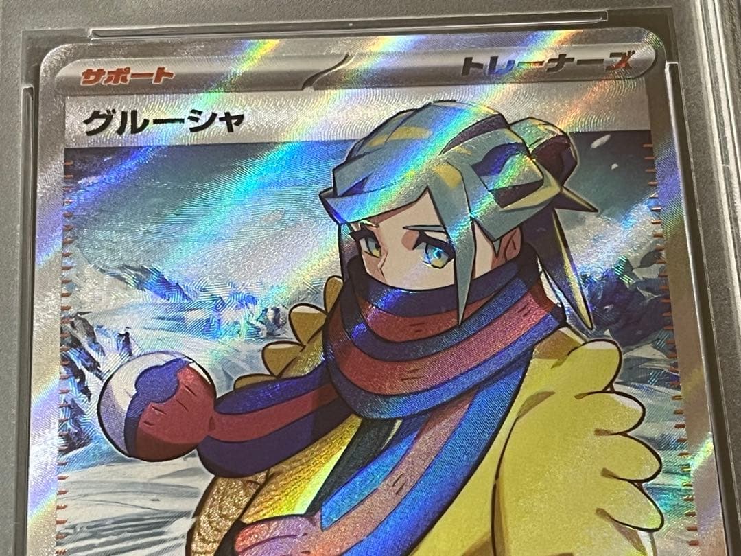 ポケモンカード　グルーシャ　SR　PSA10 ②