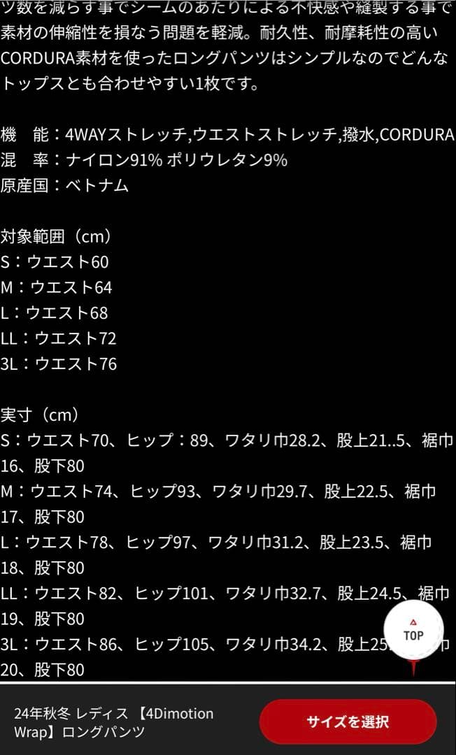 ブリジストン　ulticore 24秋冬　パンツ　レディース 3L タグ付き新品