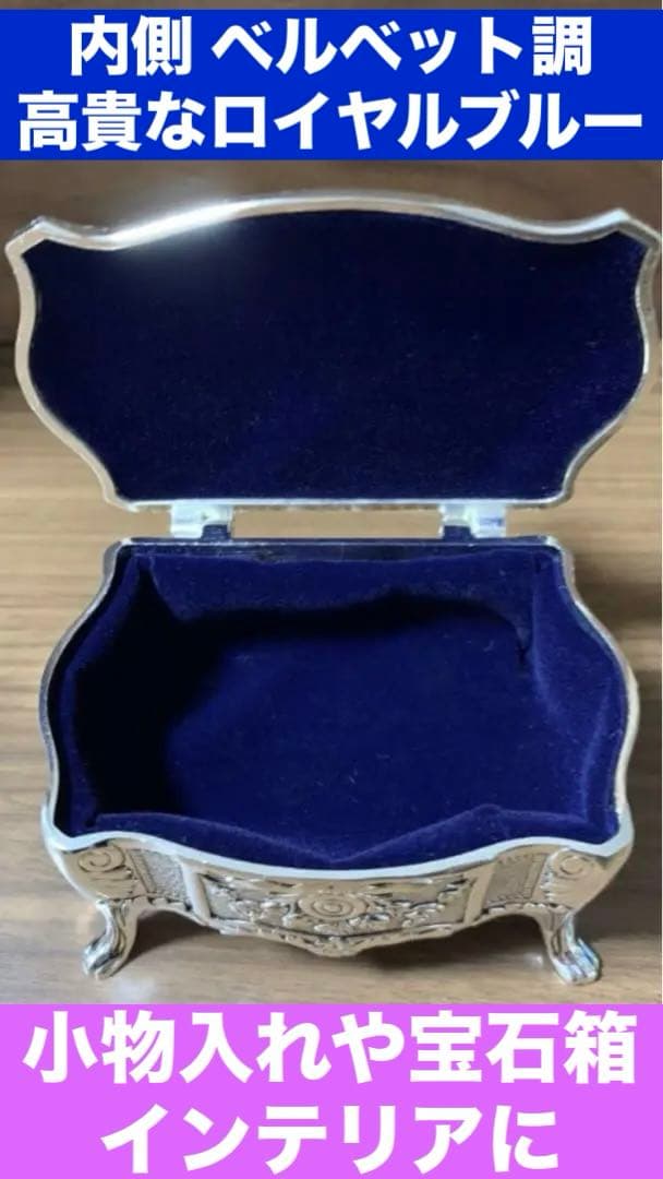 希少♦️猫脚　アンティーク♦️ジュエリーボックス♦️シルバー×ロイヤルブルー♦️送料込
