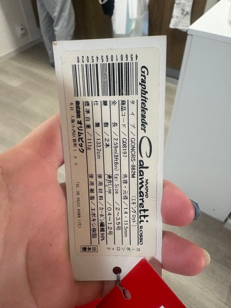 カラマレッティロッソGONCRS 862M