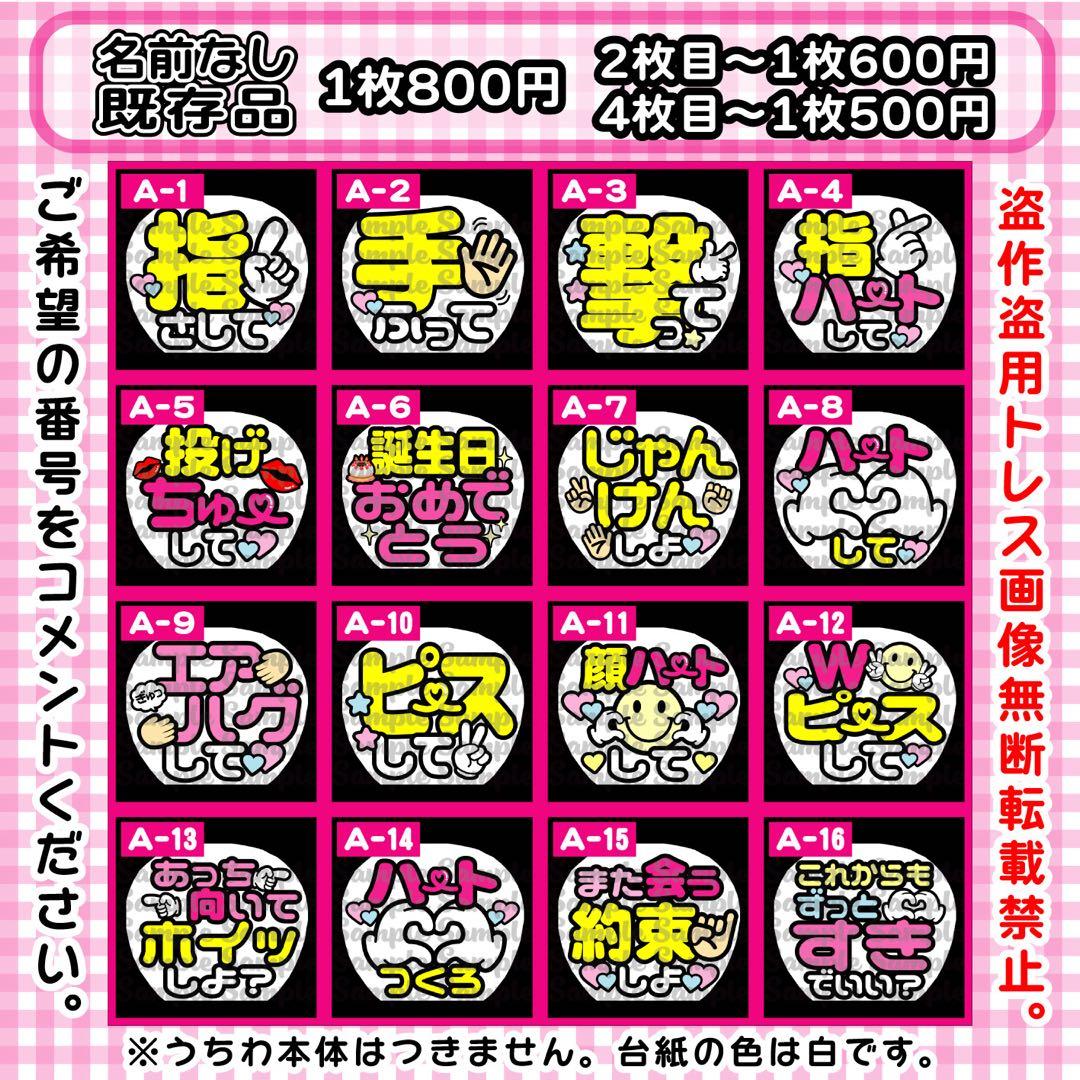 \ファンサ/ カンペうちわ　まとめ買いがお得♪ うちわ文字　オーダー