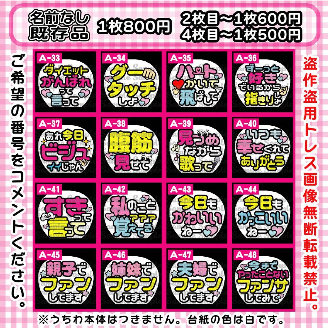 \ファンサ/ カンペうちわ　まとめ買いがお得♪ うちわ文字　オーダー