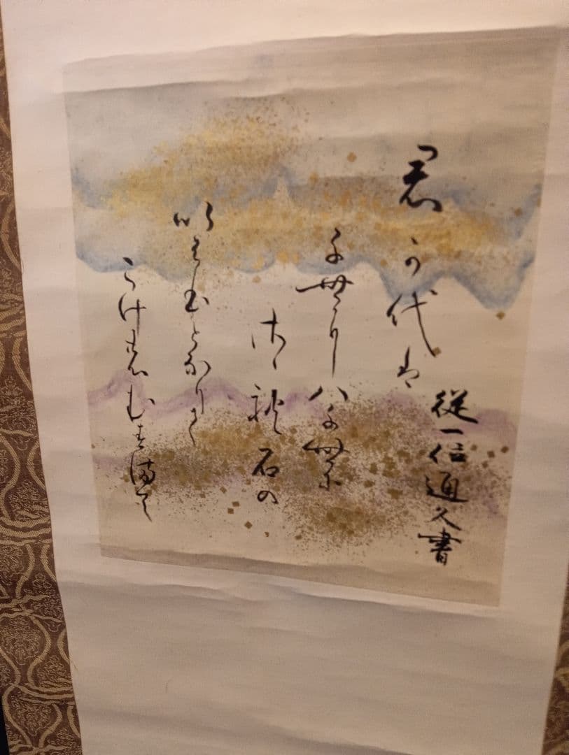 従一位公卿久我道久（こがみちつね）明治３９年（１９０３年〜１９２１年頃）真筆掛軸