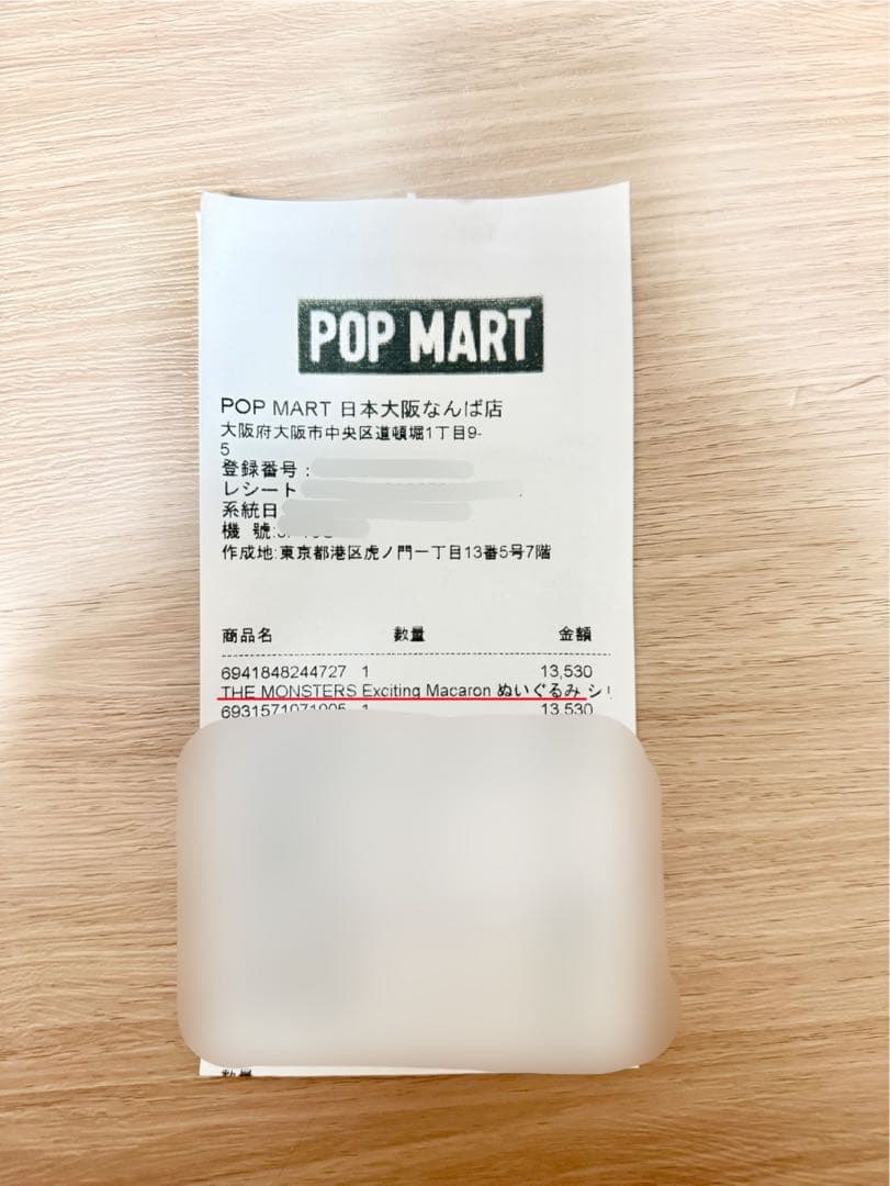 【正規品 】ラブブ exciting macaron マカロン 未開封3ピース