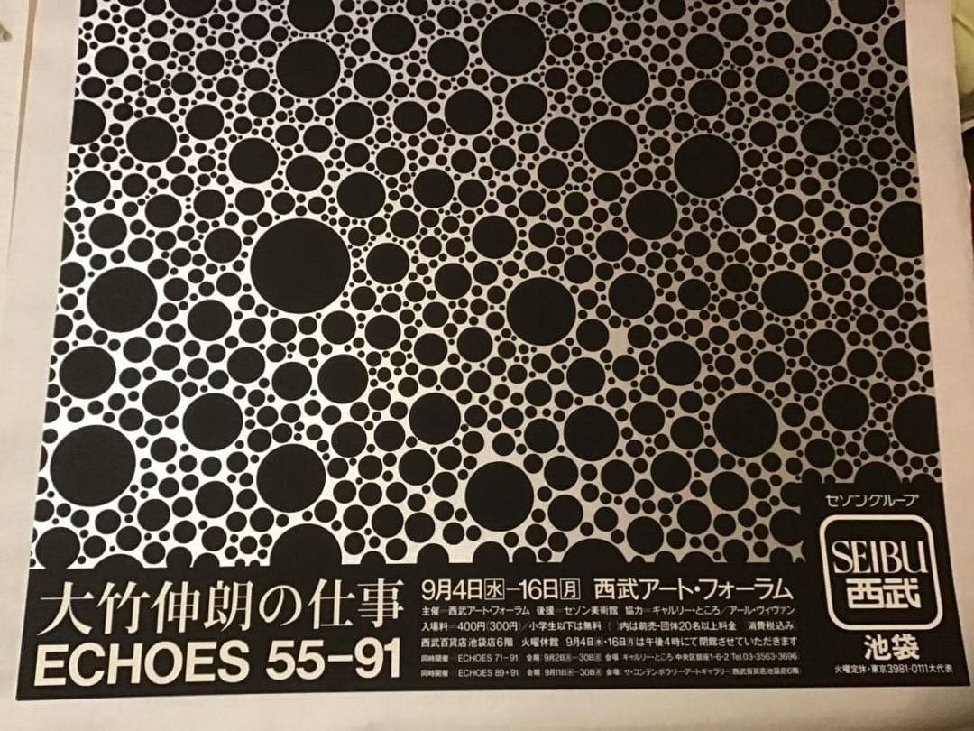 ★ポスター大竹伸朗　ECHOES 55-91 シルク/B1