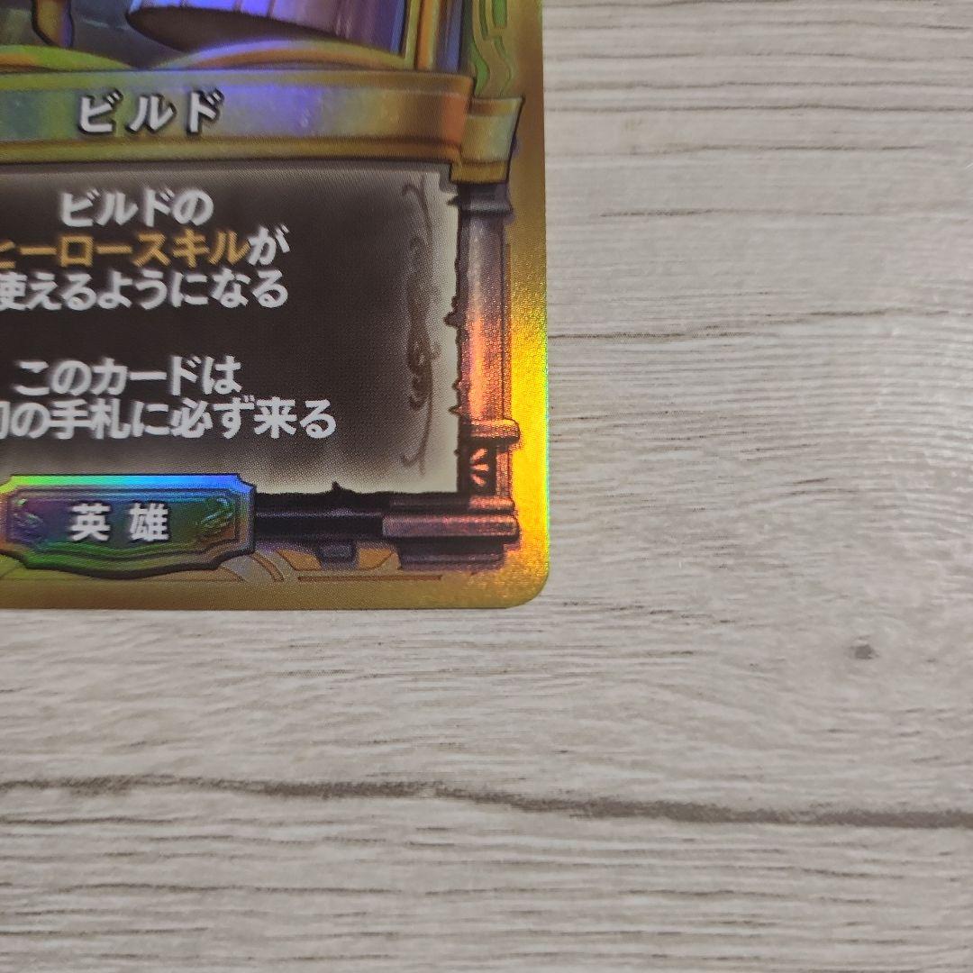 ビルド ドラクエライバルズ