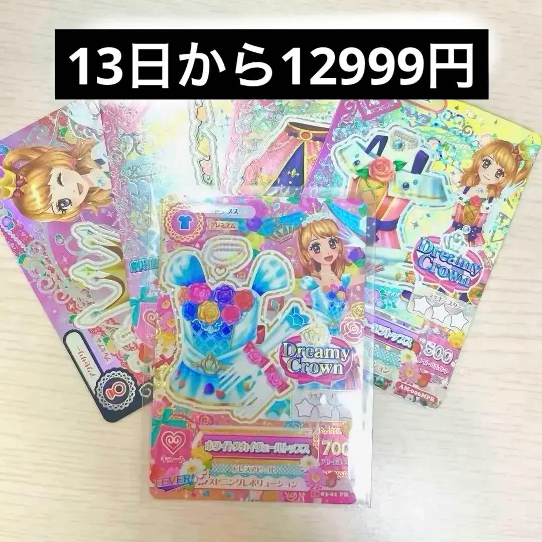 アイカツカード ホワイトスカイヴェール トップススリーピングオーロラ 大空あかり