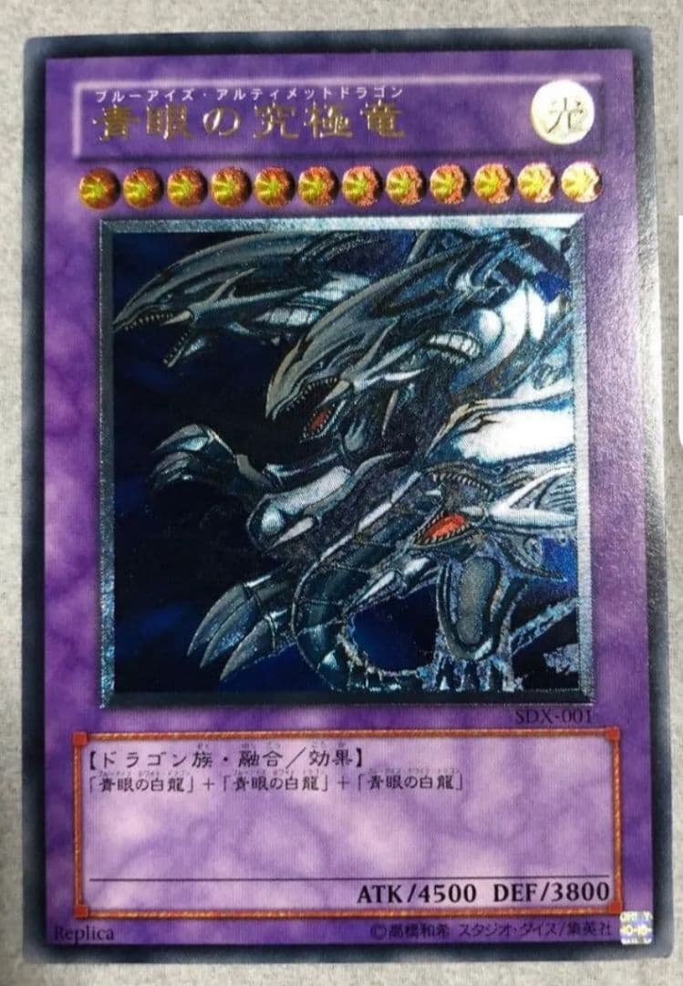 遊戯王　ブルーアイズアルティメットドラゴン　レリーフ　超美品