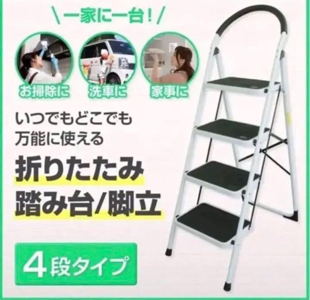 おしゃれ軽量折りたたみ脚立 持ち手付きステップ台踏み台ステップラダー(4段）