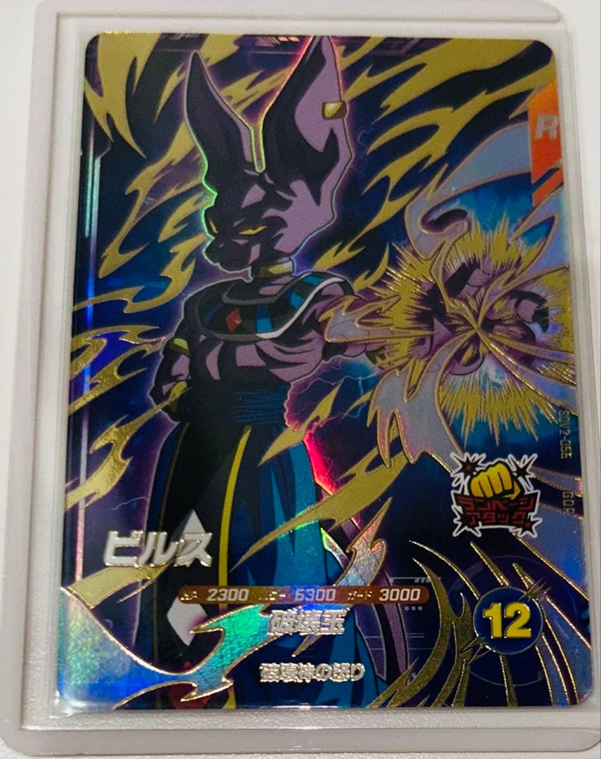 ドラゴンボールスーパーダイバーズ ビルスSDV2-056 ★新品未使用★