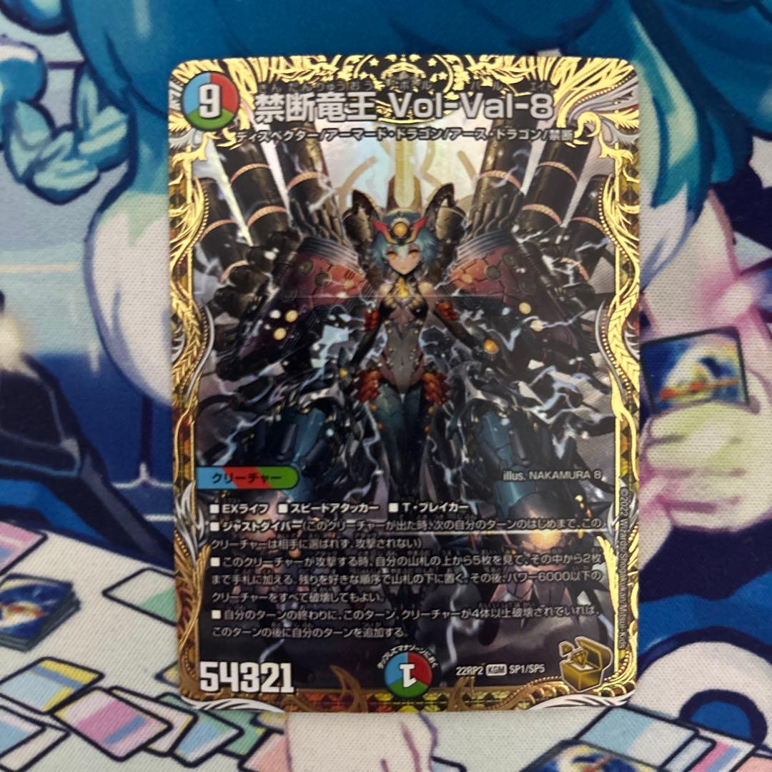 禁断竜王 VolVal8 金トレジャー ボルバルエイト デュエマ