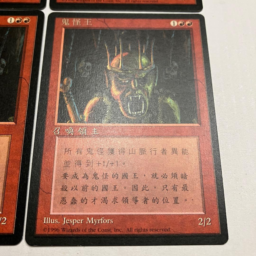 MTG ゴブリンの王 中国語版 黒枠 4枚組 4ED FBB