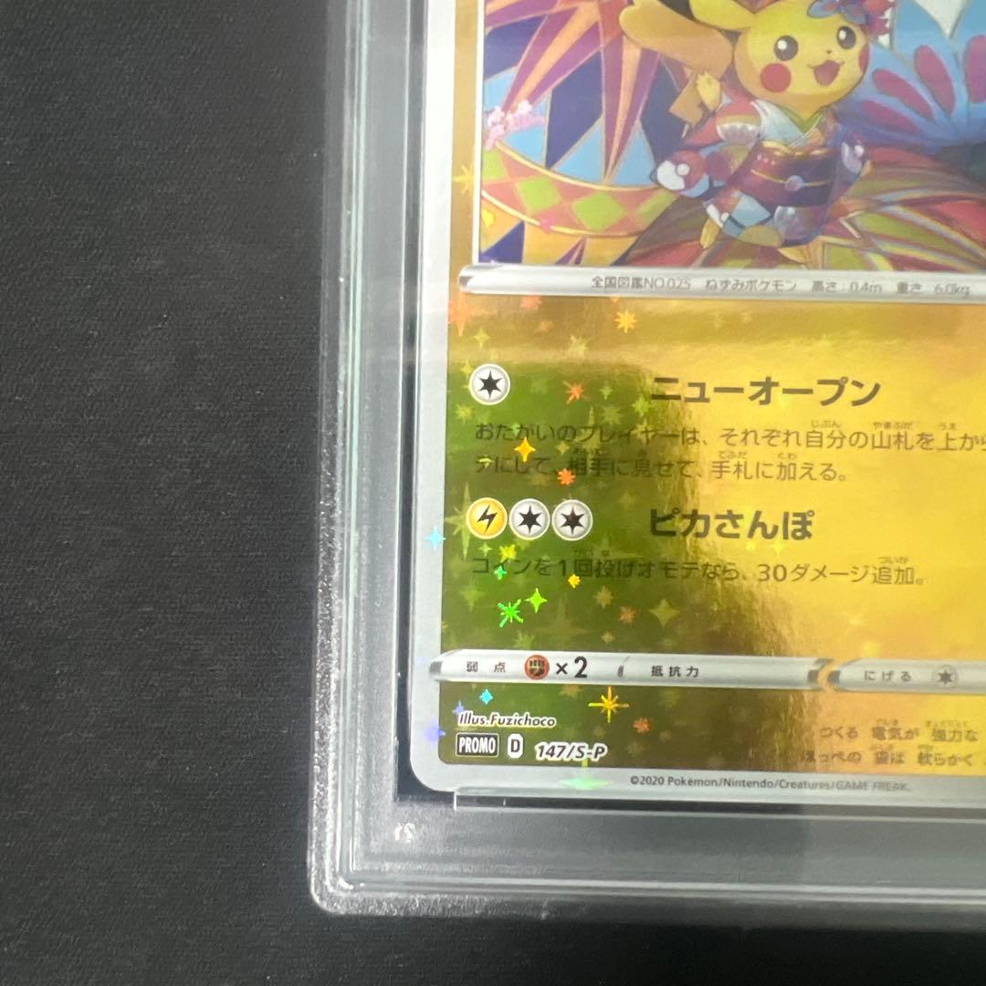 カナザワのピカチュウ psa10 「ポケモンセンターカナザワオープン記念」