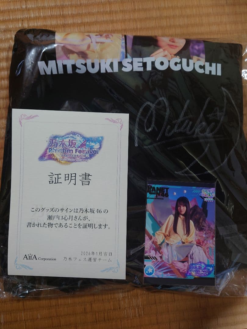 乃木フェス 瀬戸口心月 直筆サイン入りトレーナー 未開封 Lサイズ