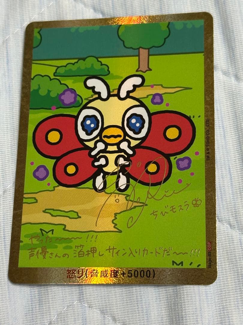 ゴジラ カードゲーム　逆襲の怪獣大決戦“G” 怒り ちびモスラ 金箔押し サイン