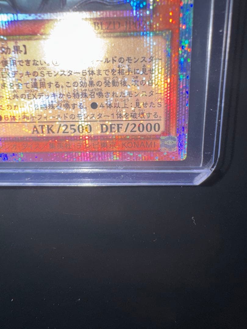 遊戯王　調和ノ天救竜　ハルモニア　プリシク