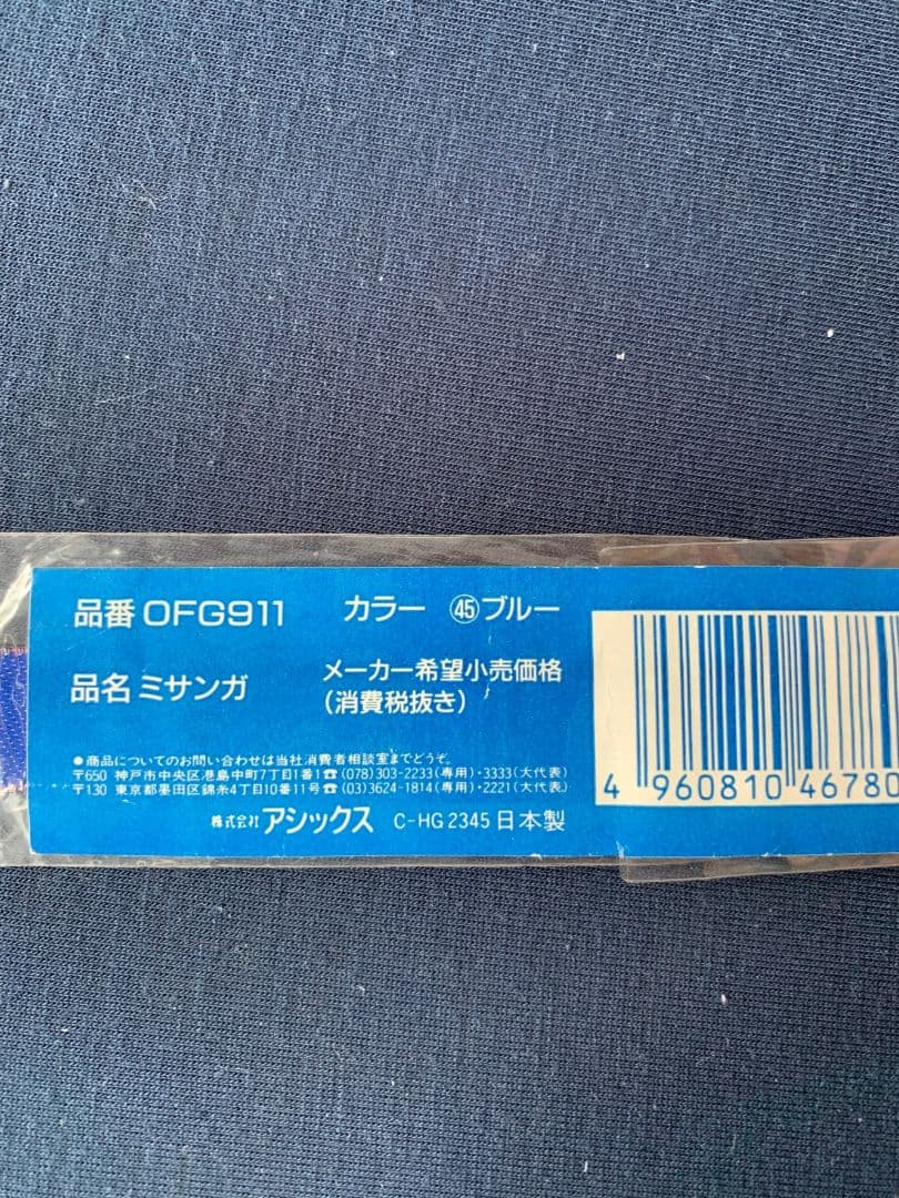 入手不可能！1993日本代表ミサンガ・公式商品・未開封品