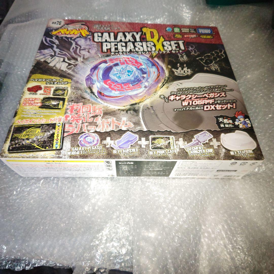 ベイブレード　ギャラクシーペガシス　デラックスセット　未開封
