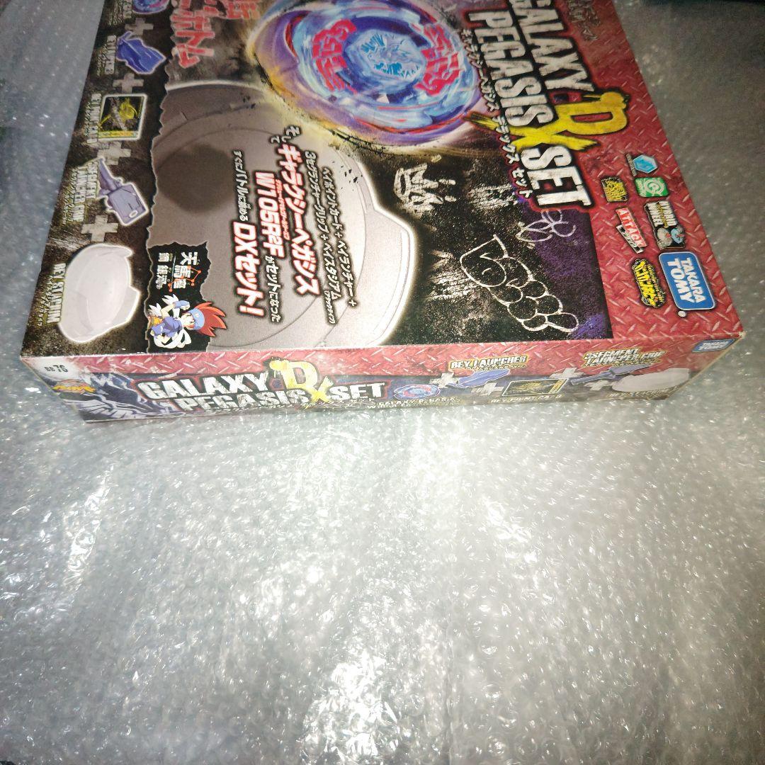 ベイブレード　ギャラクシーペガシス　デラックスセット　未開封