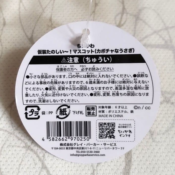 ちいかわ　仮装たのしい～！　マスコット　カボチャなうさぎ　未開封新品