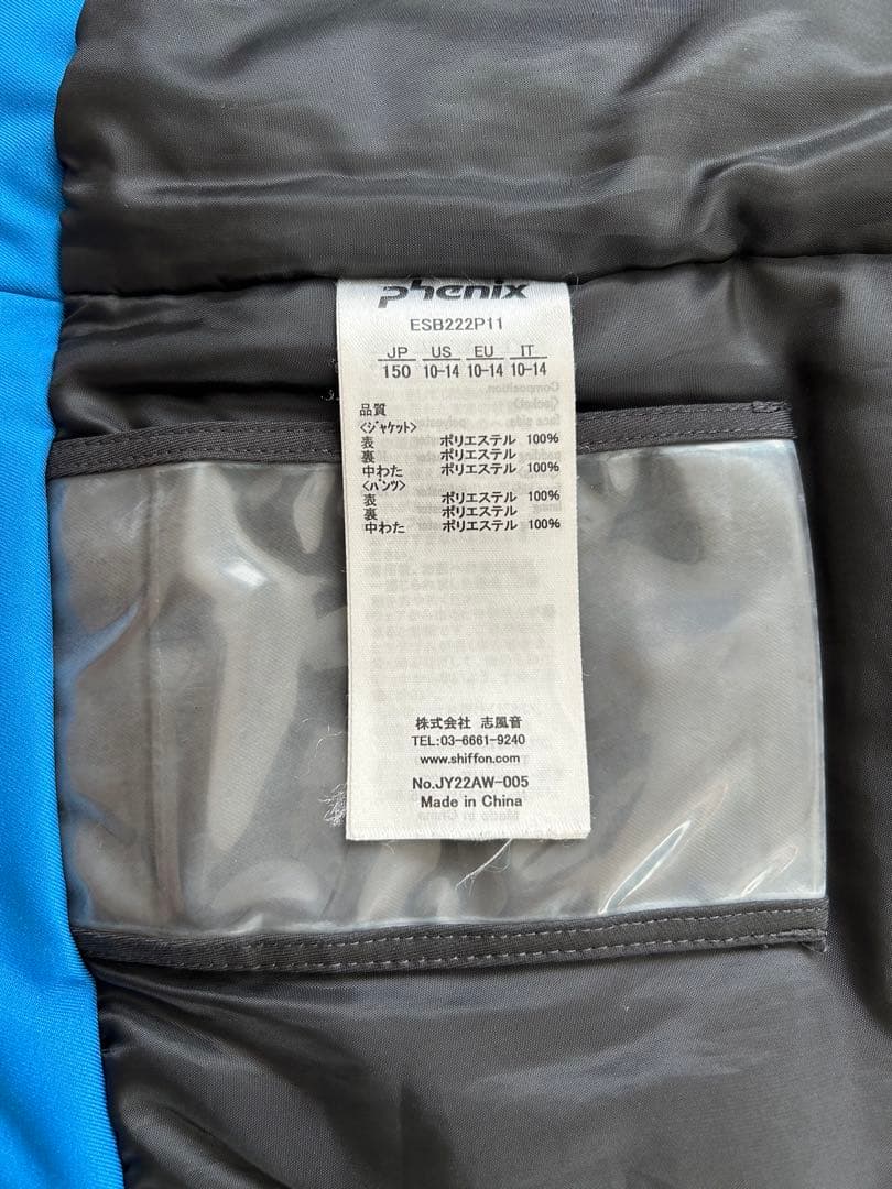 Phenix スキーウェア上下セット 150 男の子