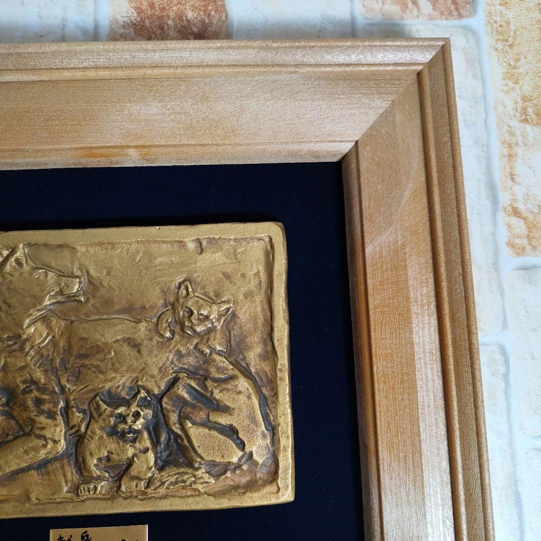 北村西望作　献身　彫刻 色紙付