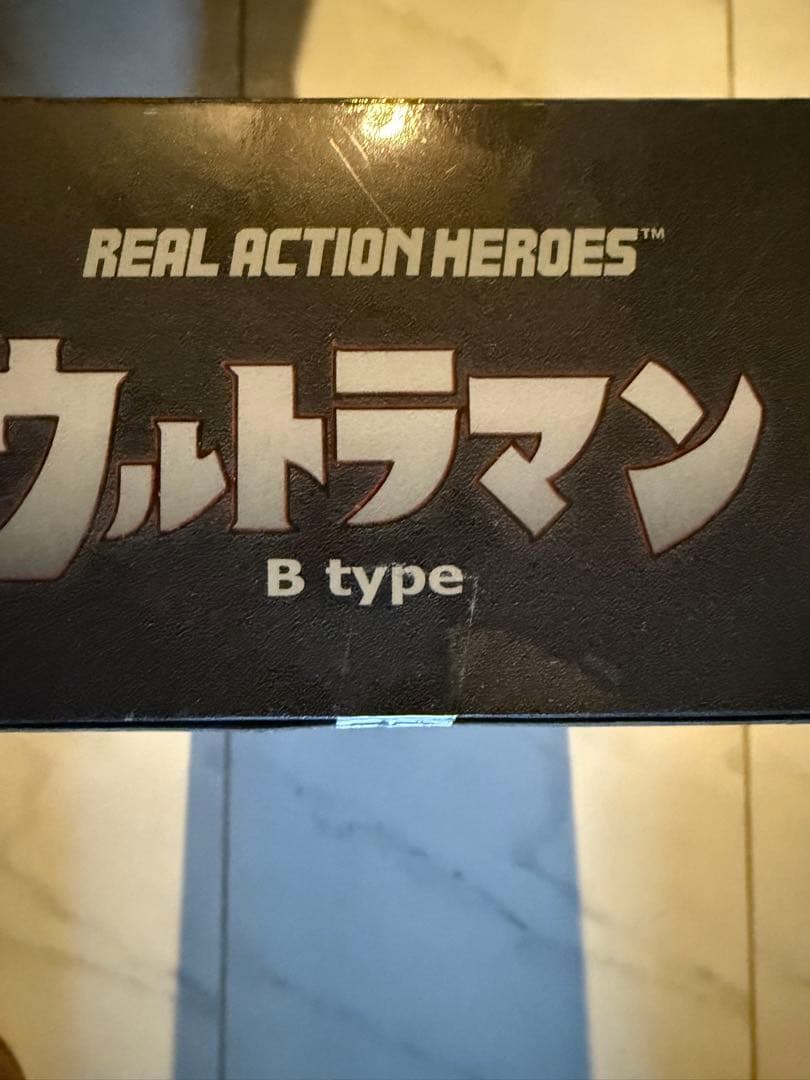 ☆美品☆ウルトラマン Bタイプ リアルアクションヒーローズ