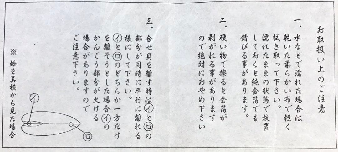 茶道具　香合　金箔蒔絵(内側) 大蛤十賊香合　共箱　S87TKG