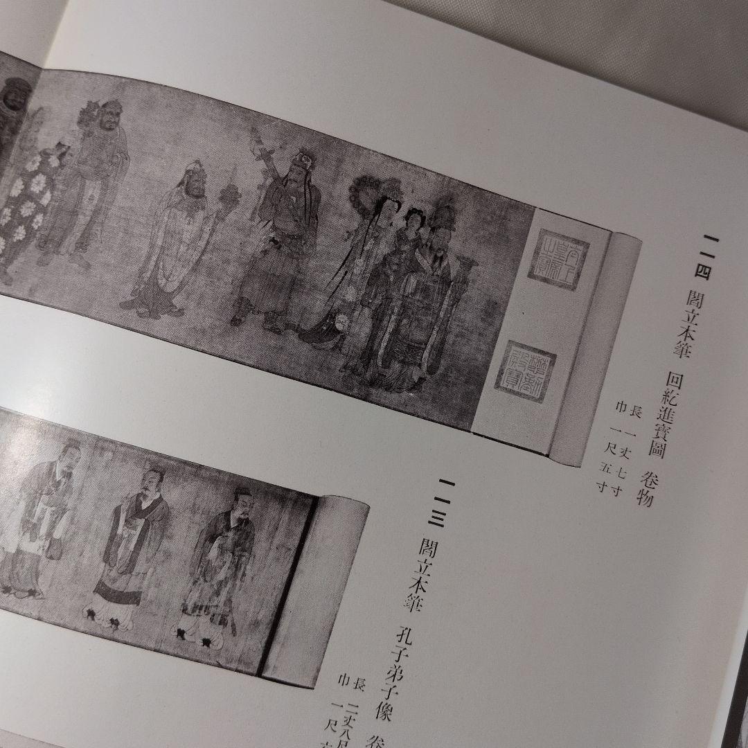 支那古美術多数『東洋 古美術展観図録』目録 全251品 昭和14年 山中商會