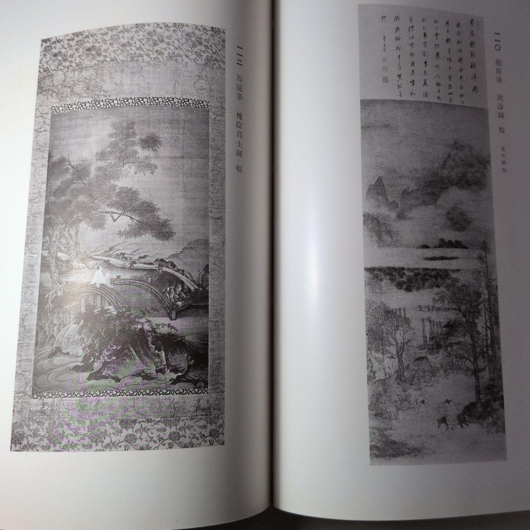 支那古美術多数『東洋 古美術展観図録』目録 全251品 昭和14年 山中商會