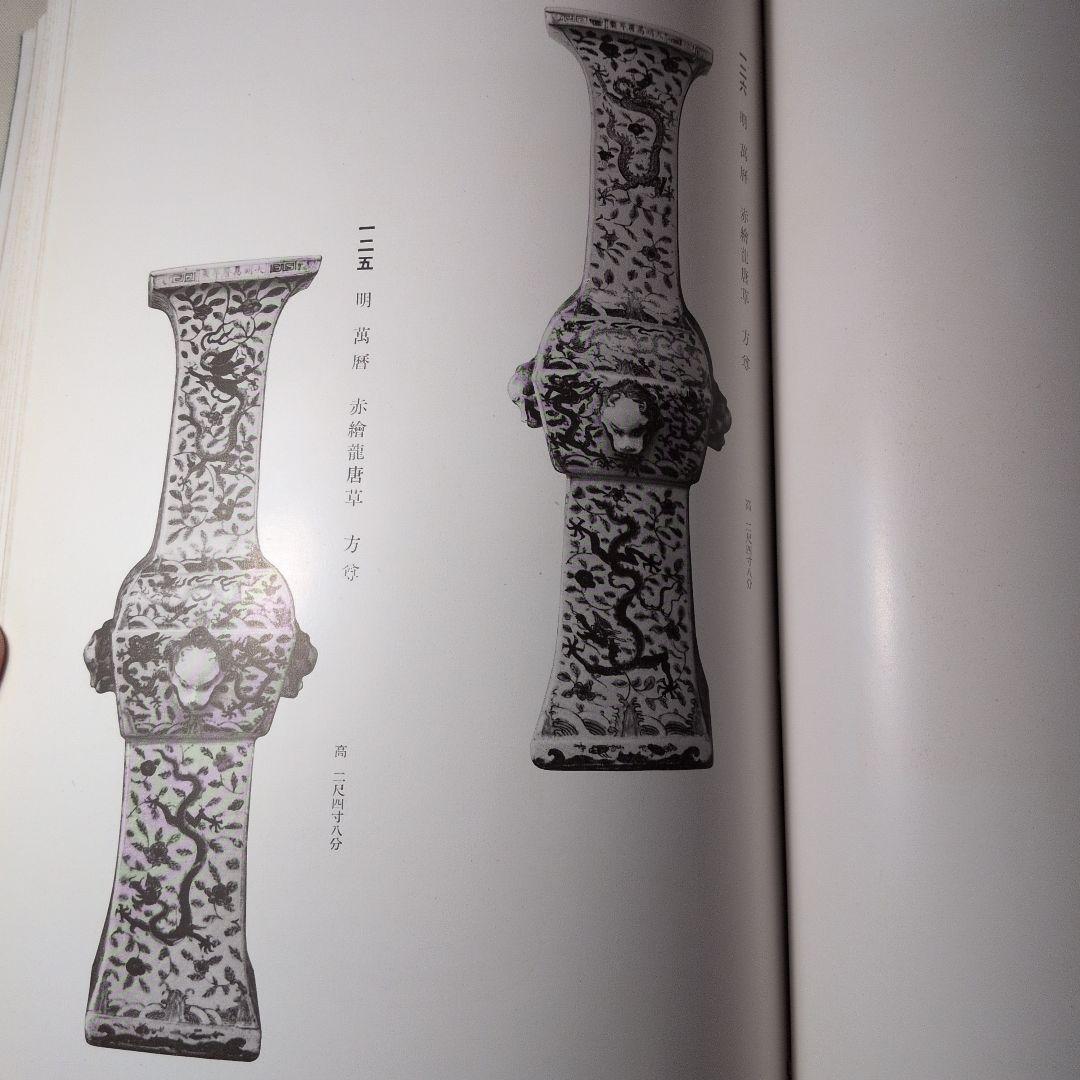 支那古美術多数『東洋 古美術展観図録』目録 全251品 昭和14年 山中商會