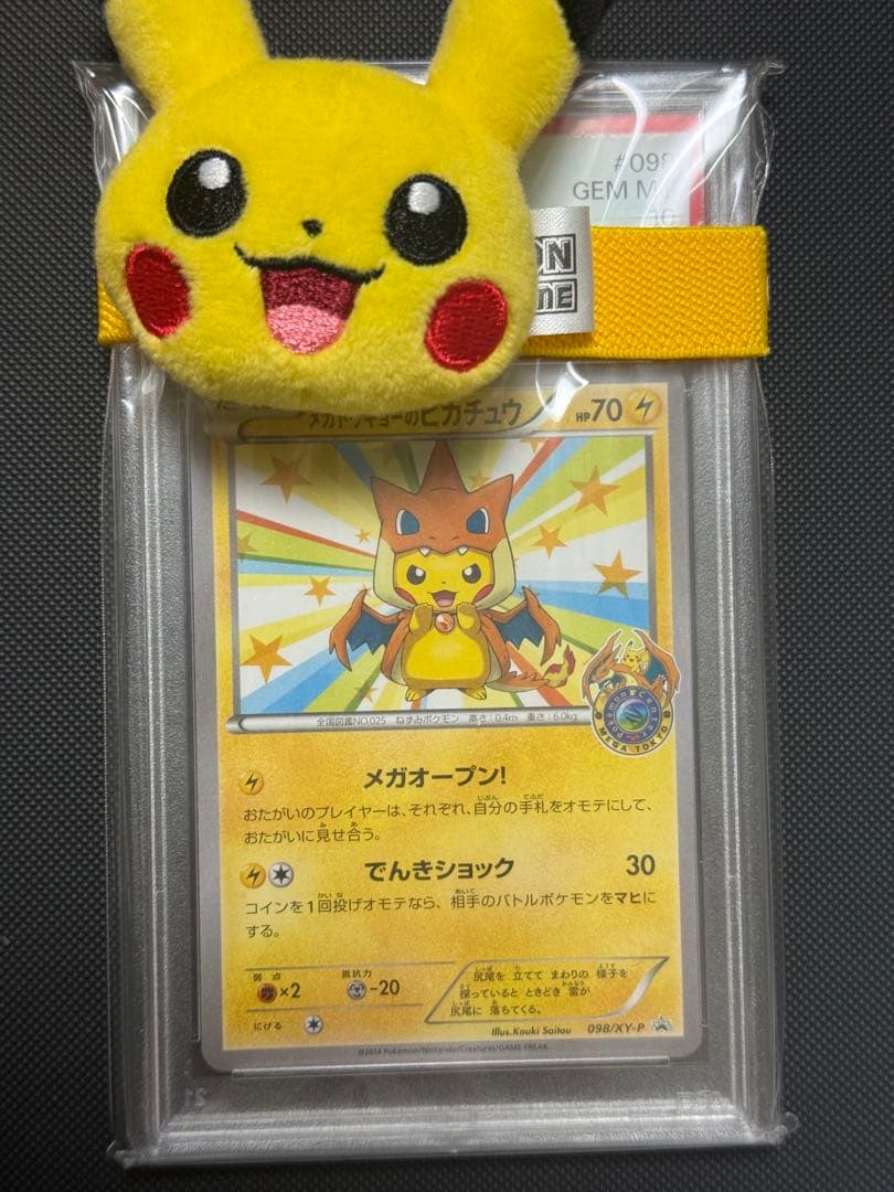 メガトウキョーのピカチュウ PROMO XYシリーズプロモーションカード