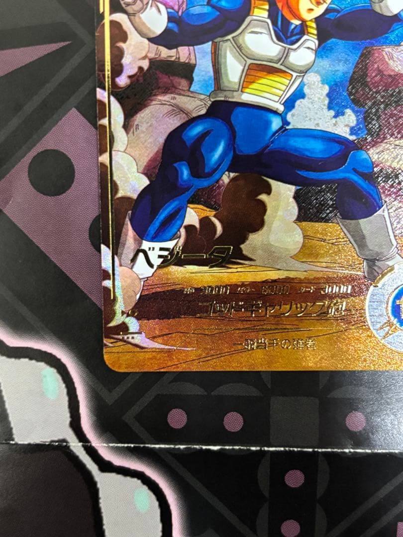 ドラゴンボールスーパーダイバーズ　ベジータ　パラレル　sdv1-010