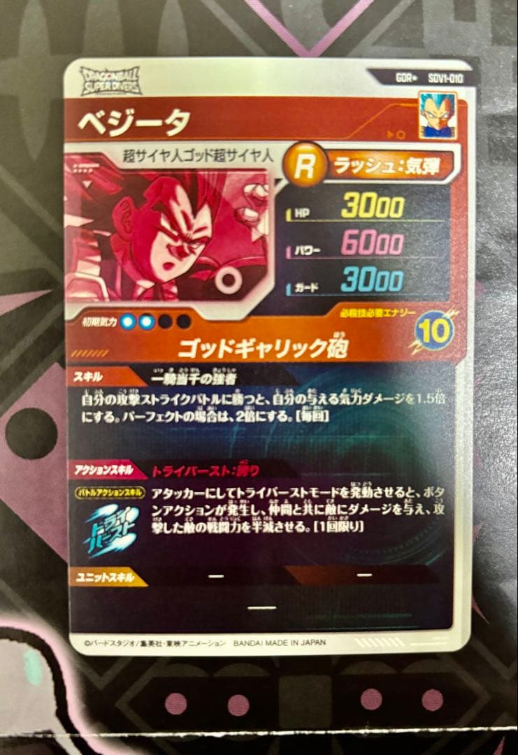 ドラゴンボールスーパーダイバーズ　ベジータ　パラレル　sdv1-010