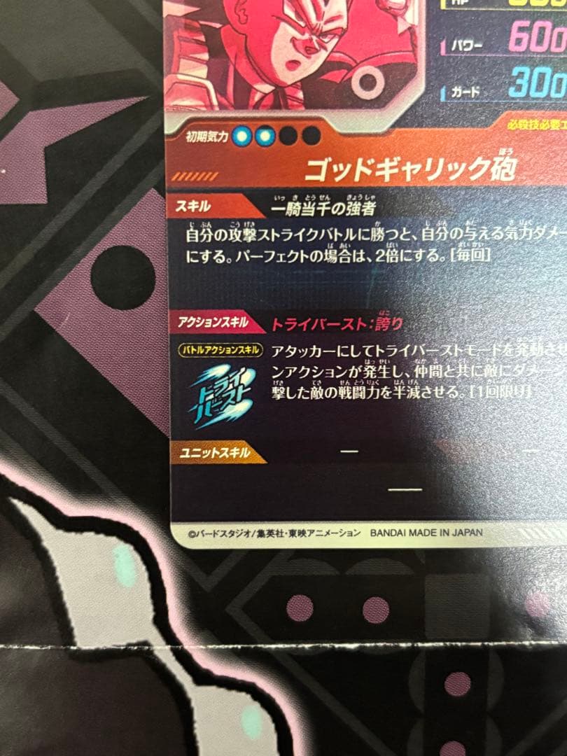 ドラゴンボールスーパーダイバーズ　ベジータ　パラレル　sdv1-010