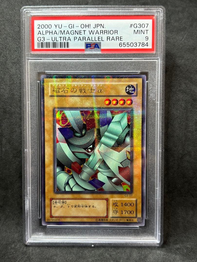 PSA9 磁石の戦士α 二期 ウルトラパラレル 遊戯王 G3