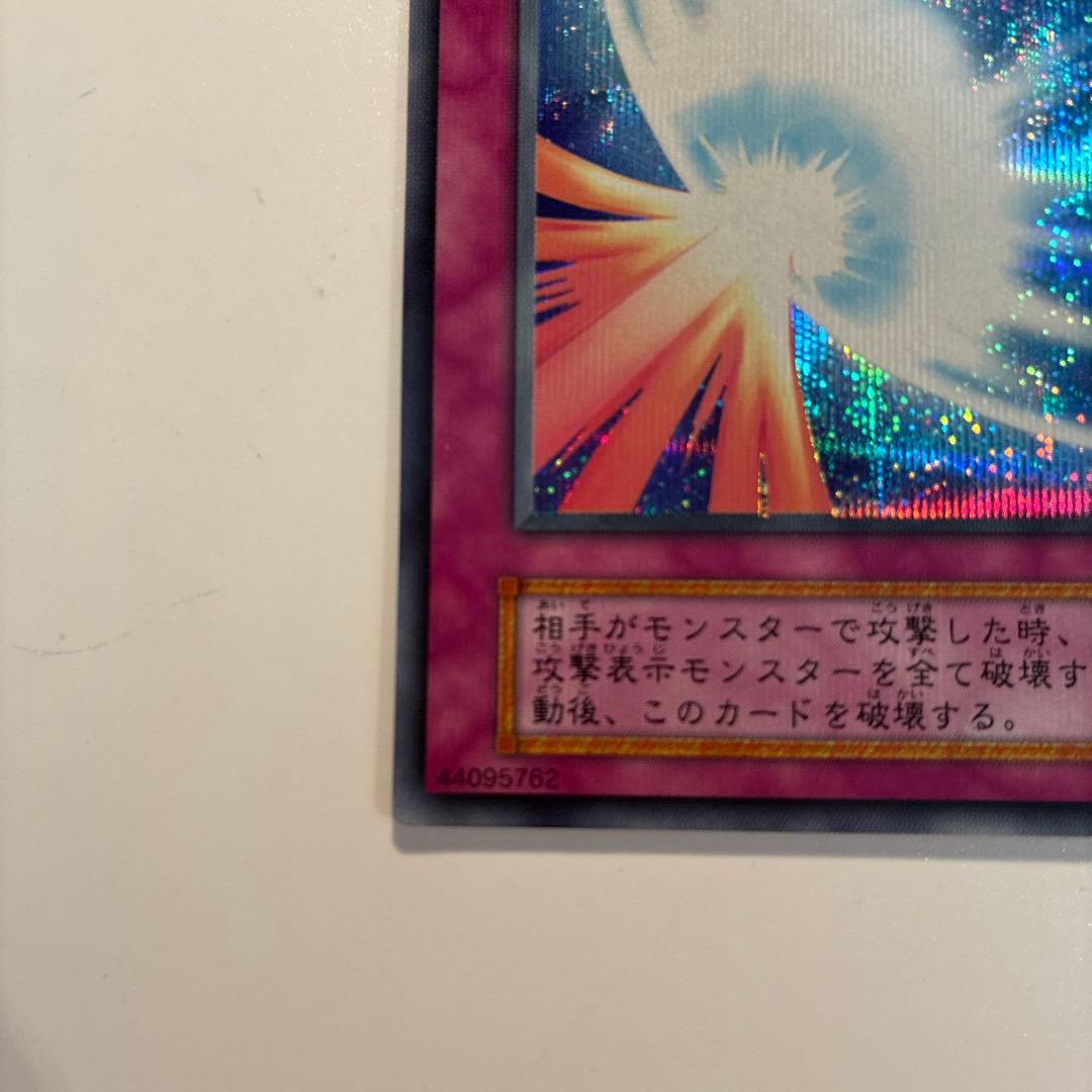 遊戯王　初期　聖なるバリアミラーフォース　シク　1枚 ⑧