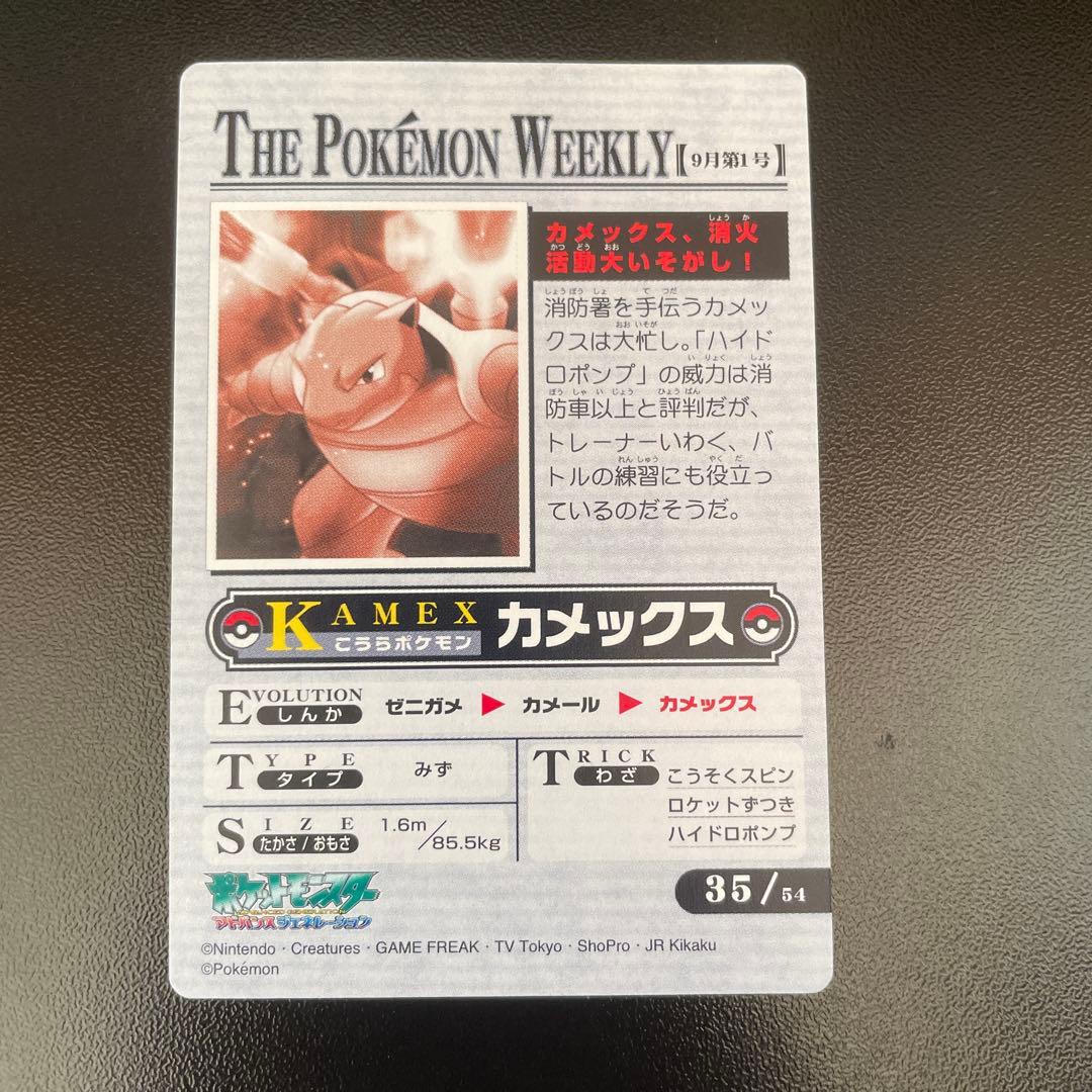 The Pokemon Weekly No,35「カメックス,消火活動大忙がし」