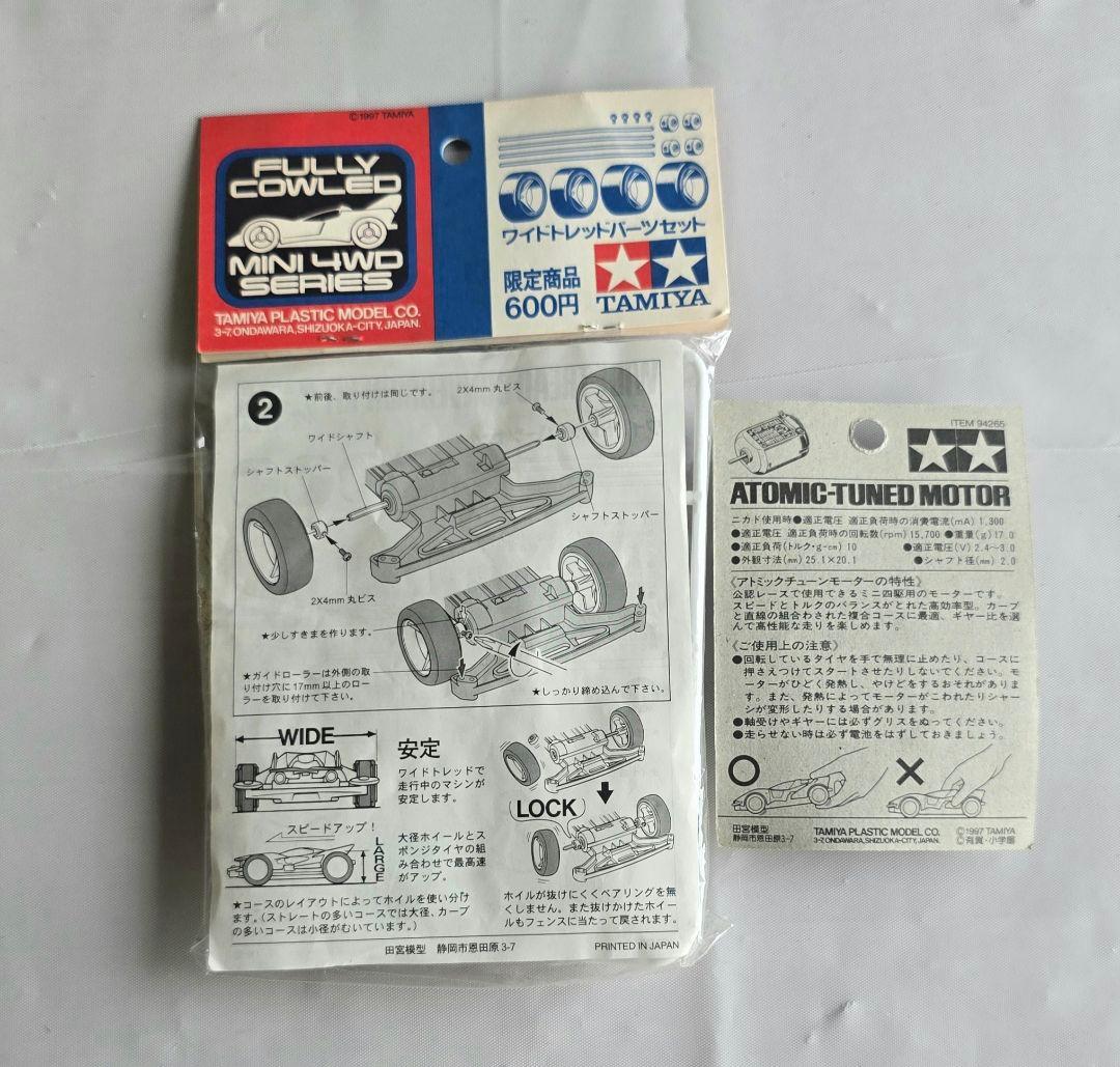 希少 TAMIYA ミニ四駆 限定ボディセット モーター ワイドトレッドパーツ