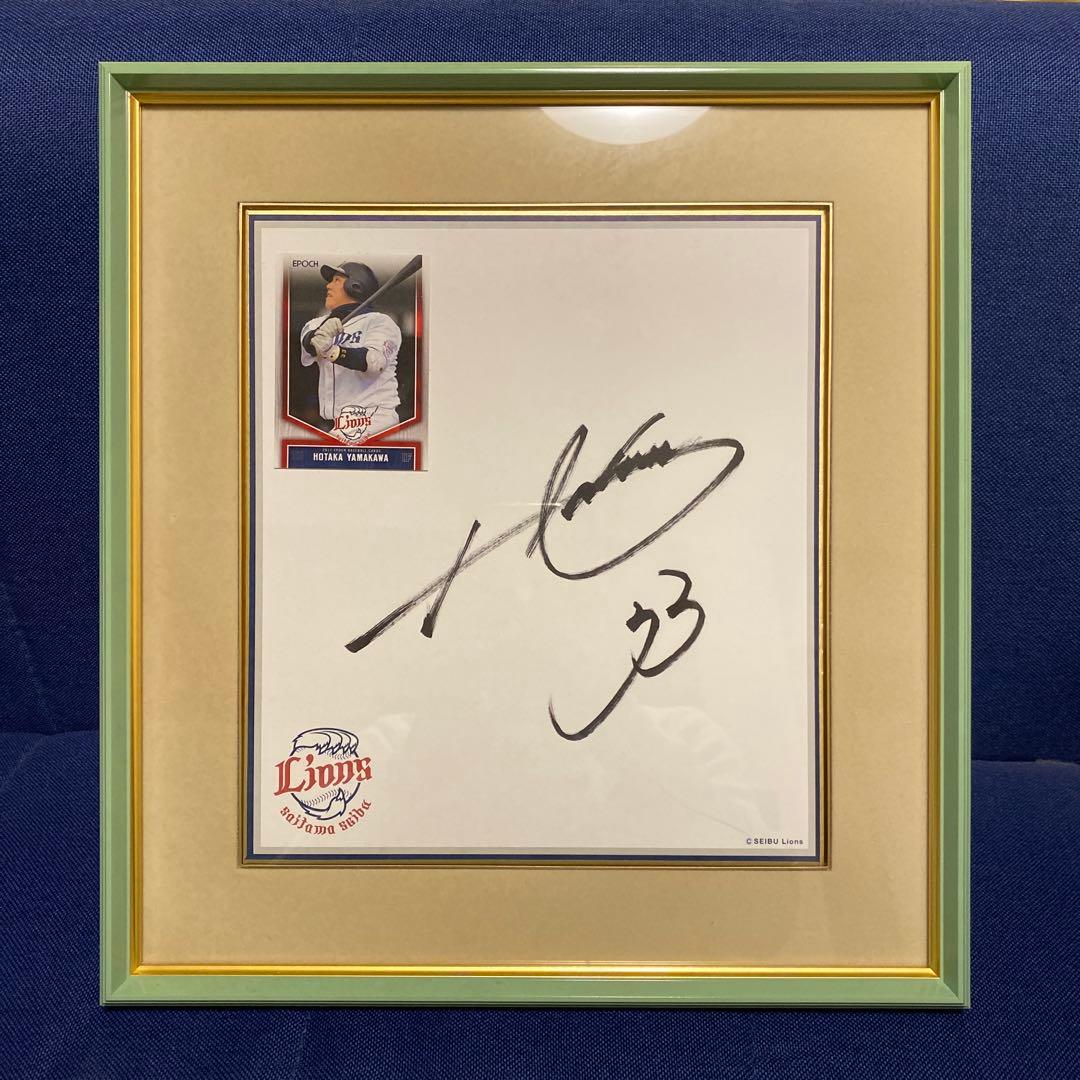 山川穂高選手(埼玉西武ライオンズ) 直筆サイン色紙【額入り】#背番号33