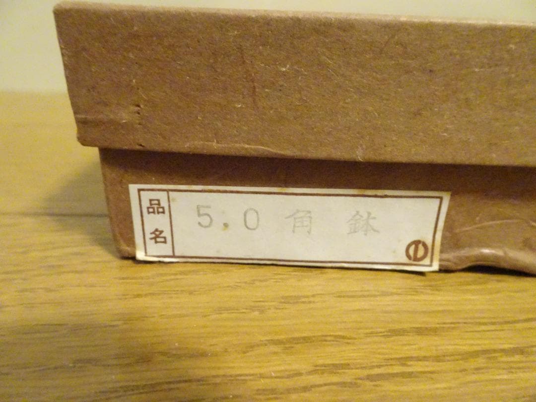 桜皮細工 長盆（欅材の桜皮貝入鉄仙）＆　桜皮細工角鉢　2個セットno-10